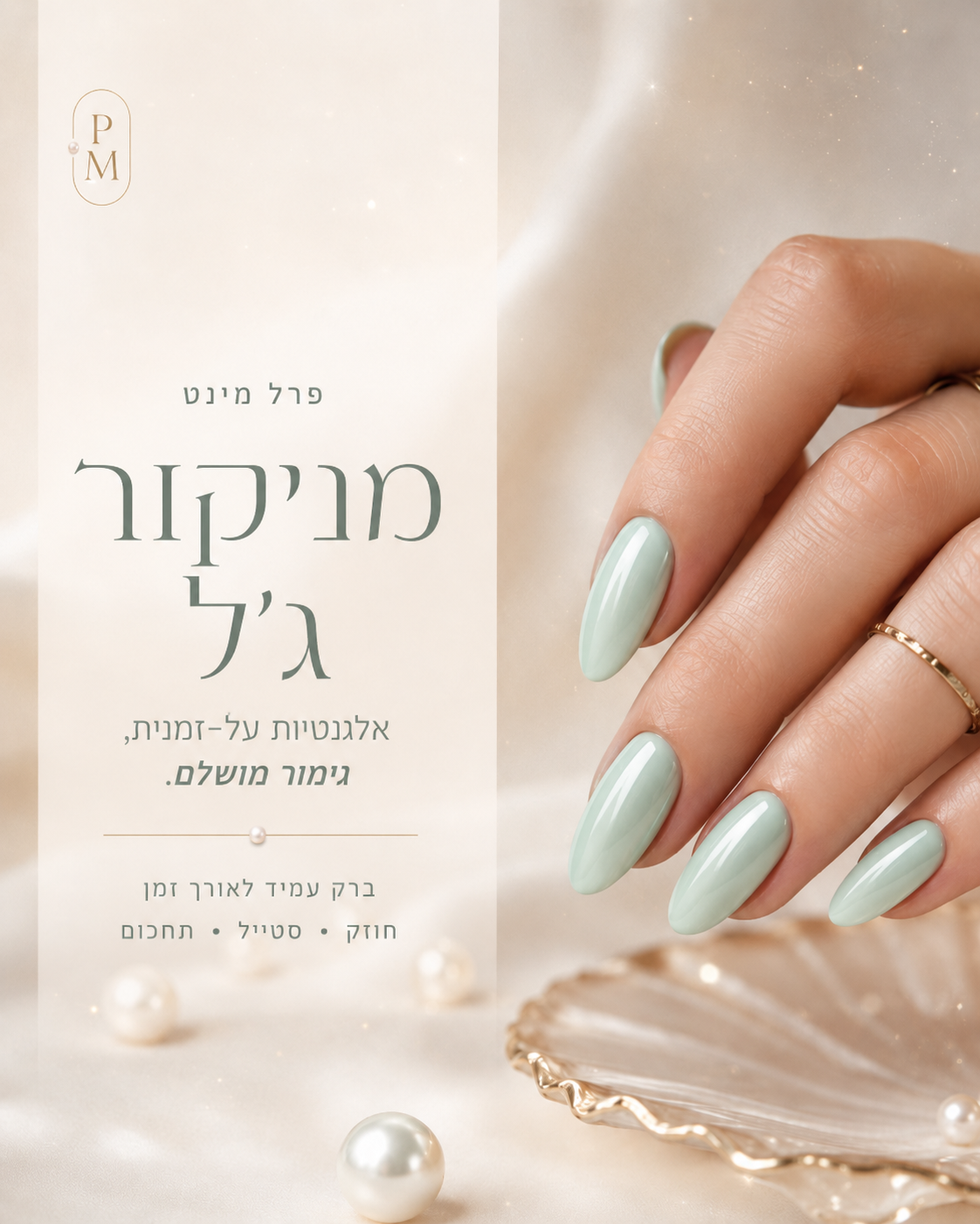 מניקור עדין בעיצוב פרנץ' מיוחד